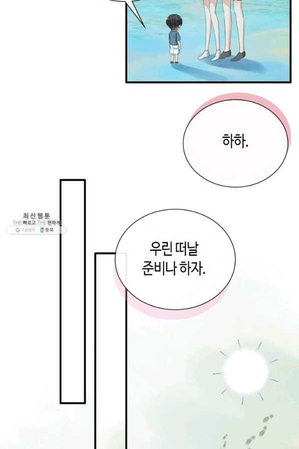 속도위반 대표님과 계약 아내 449화 - 웹툰 이미지 34