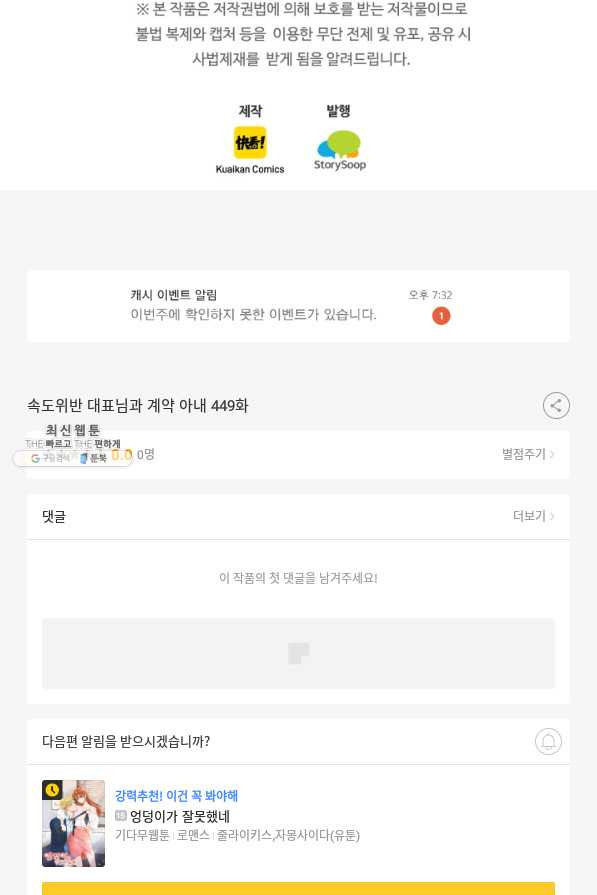 속도위반 대표님과 계약 아내 449화 - 웹툰 이미지 47