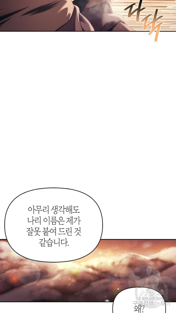 절벽에 뜬 달 외전2 7화 - 웹툰 이미지 27