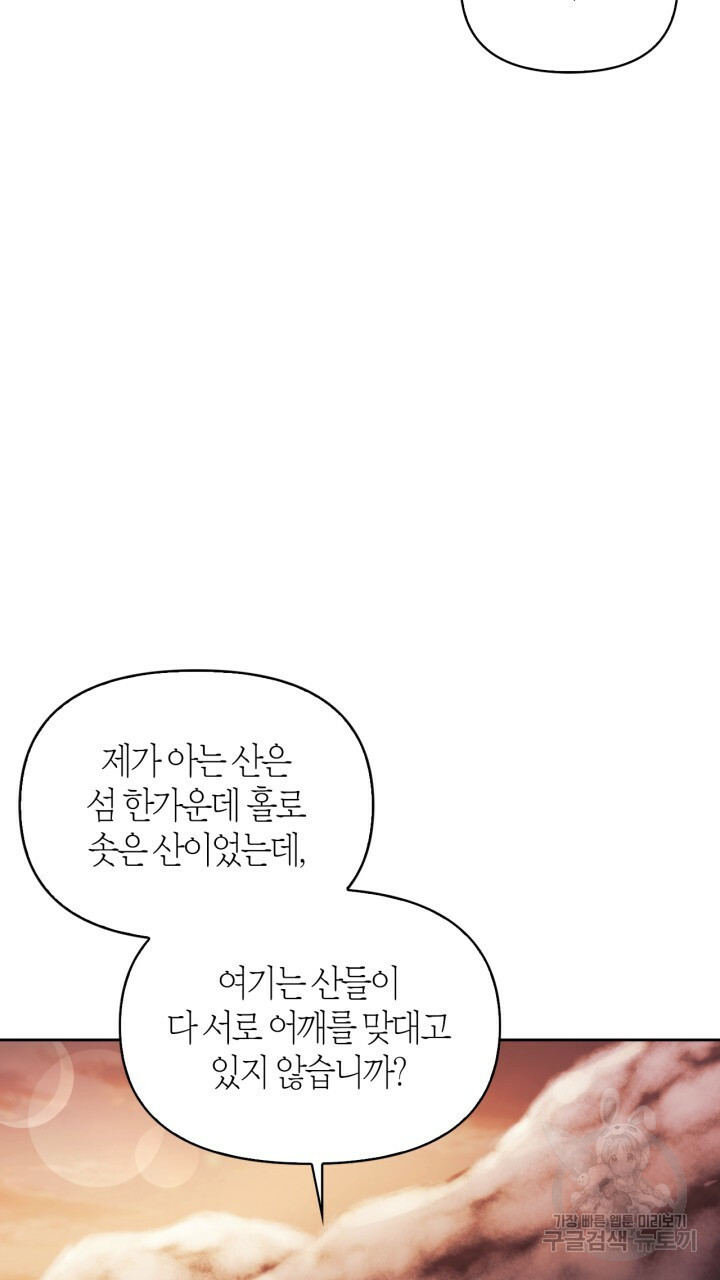 절벽에 뜬 달 외전2 7화 - 웹툰 이미지 28