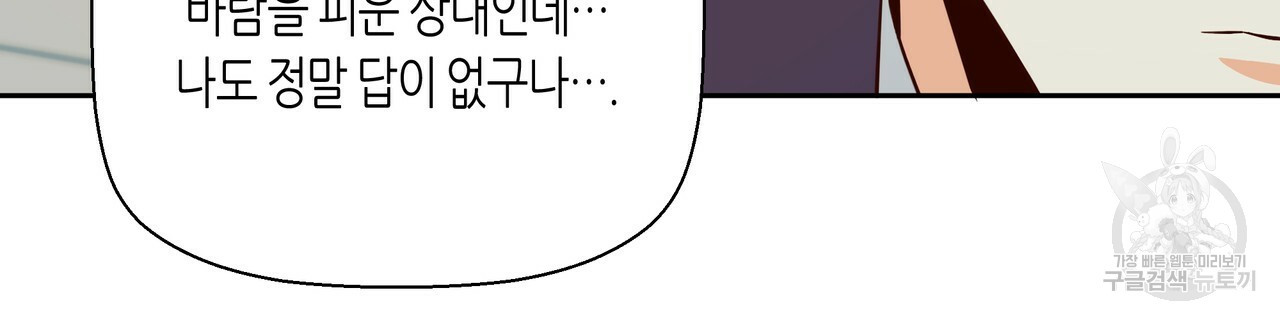 위험한 편의점 72화 - 웹툰 이미지 84