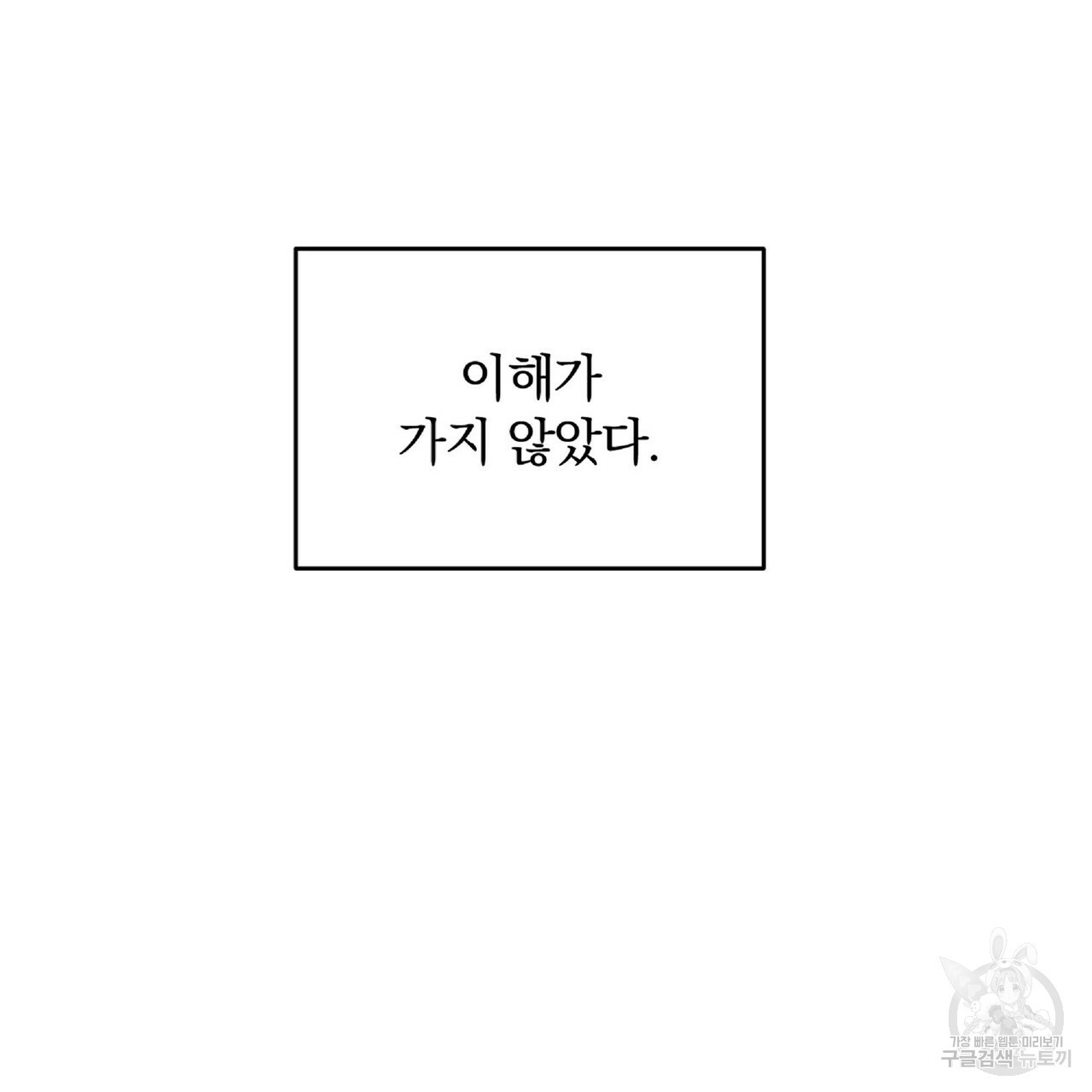 일기예보적 연애 31화 - 웹툰 이미지 7