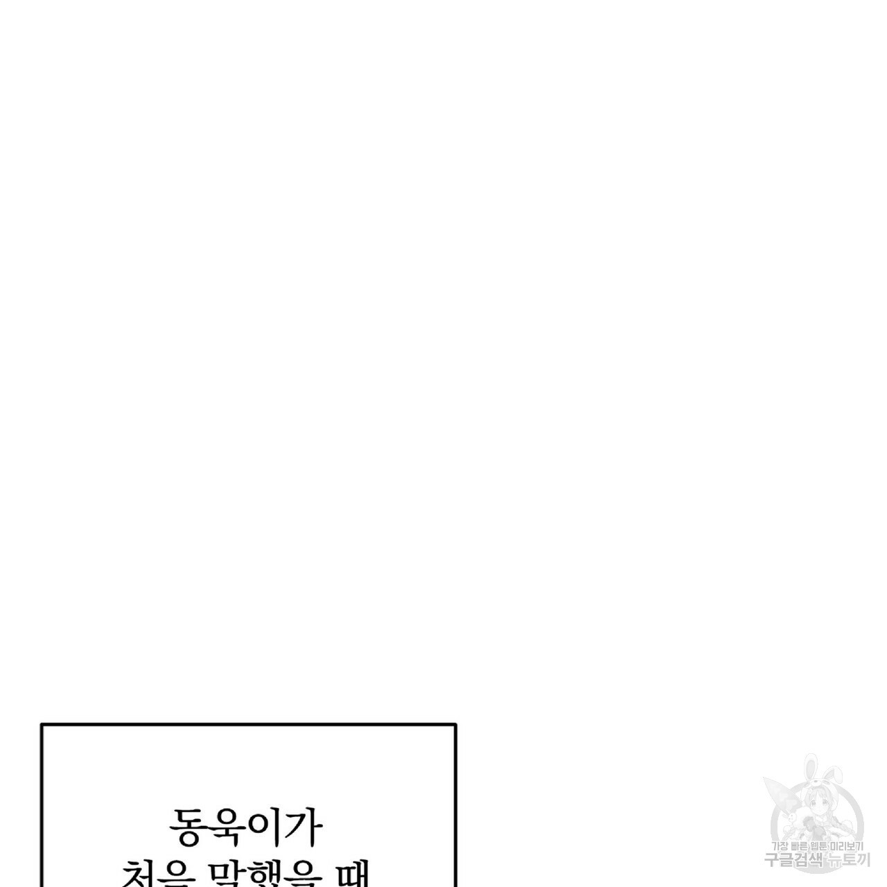 일기예보적 연애 31화 - 웹툰 이미지 36