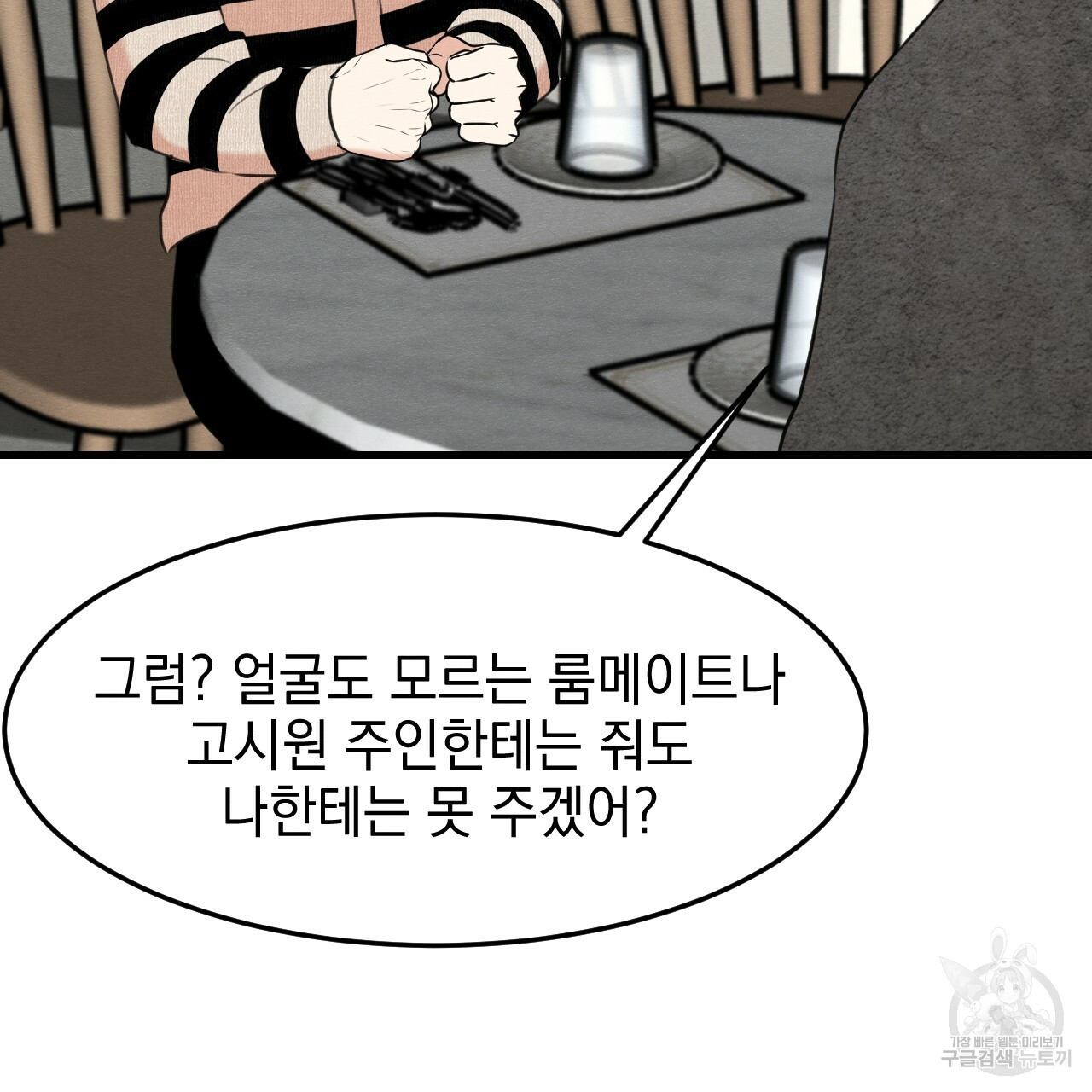 나쁘니까 더 14화 - 웹툰 이미지 25