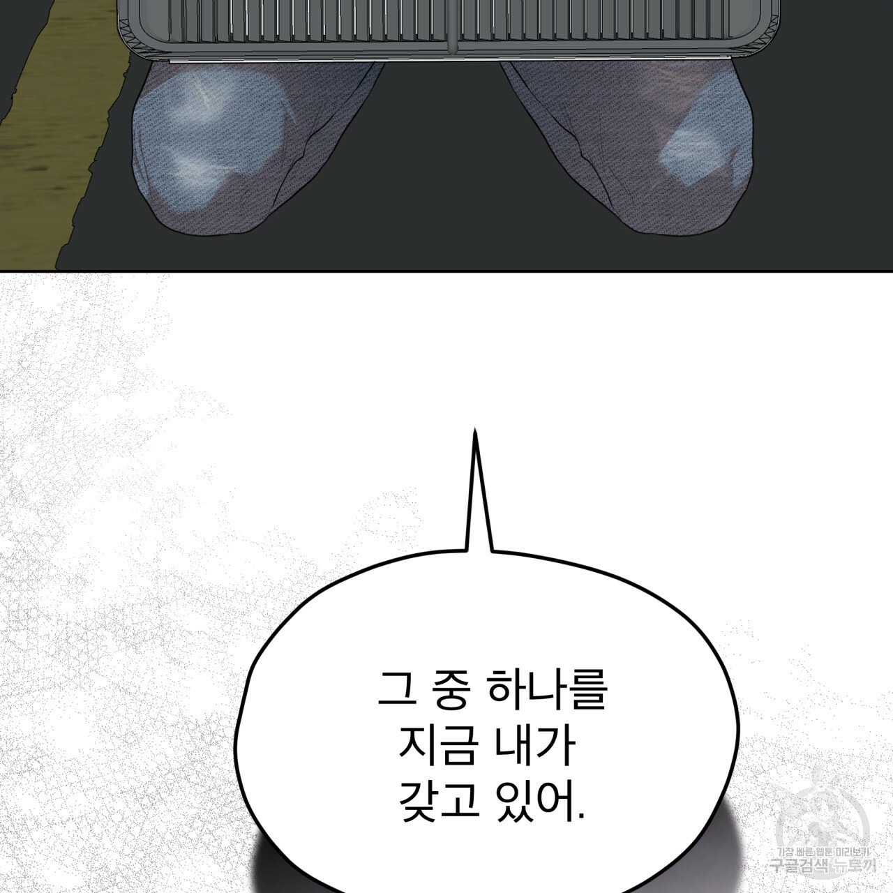 종의 기원 46화 - 웹툰 이미지 22