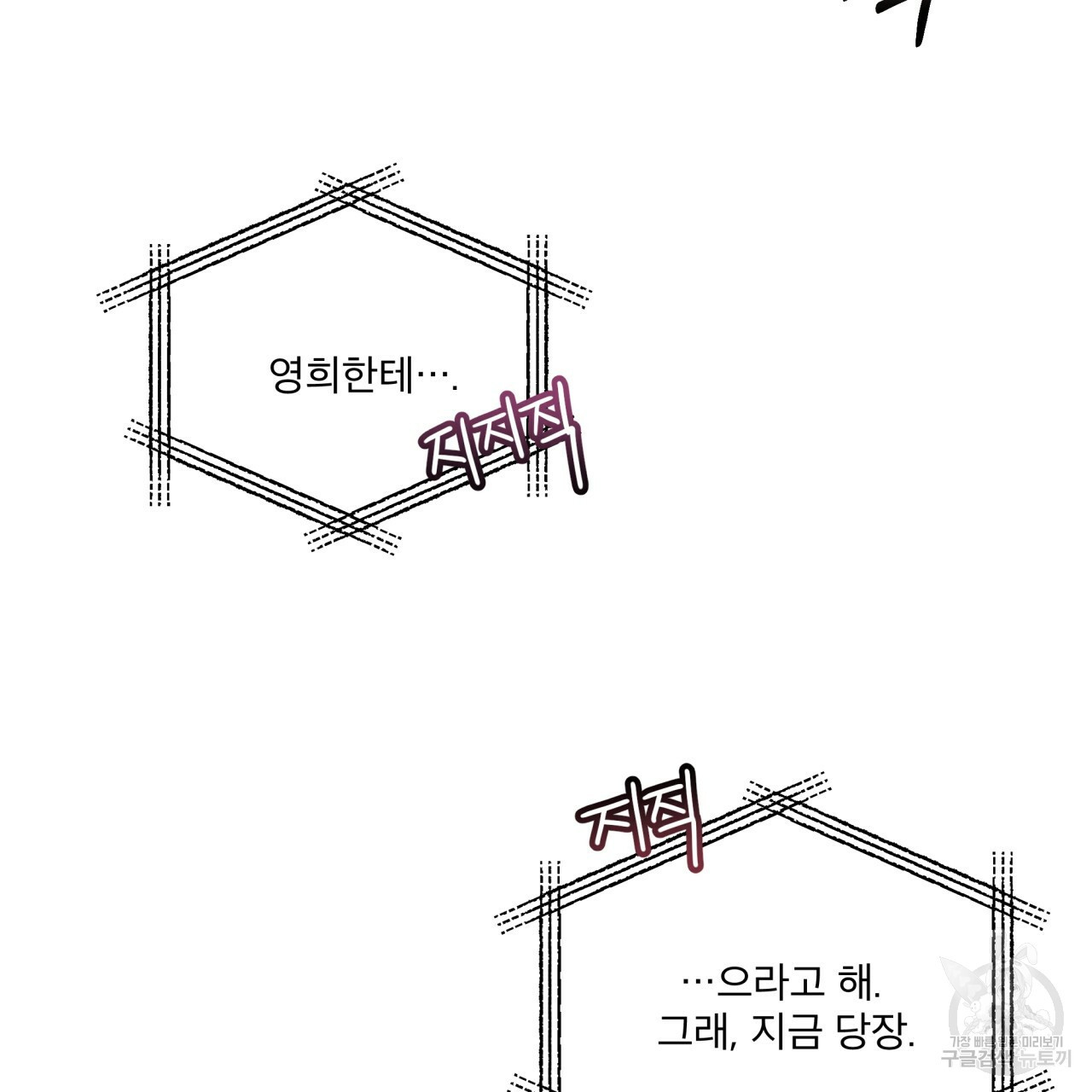 종의 기원 46화 - 웹툰 이미지 34