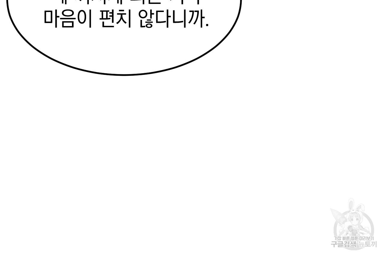 나쁘니까 더 14화 - 웹툰 이미지 63