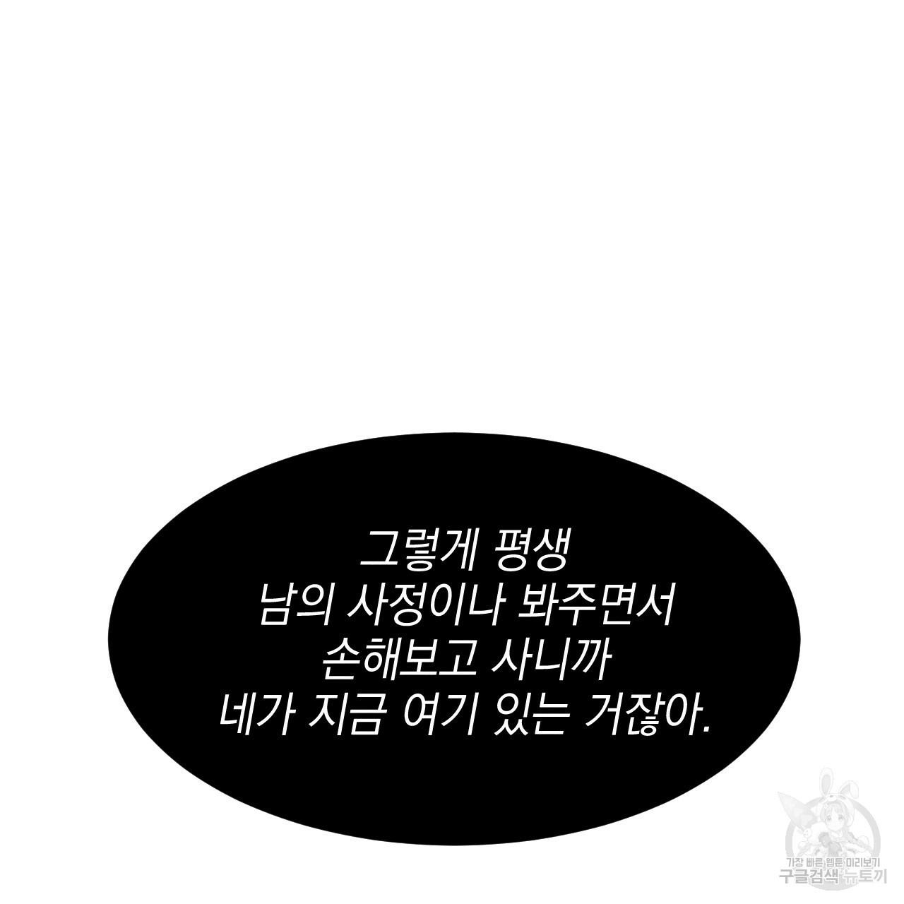 나쁘니까 더 14화 - 웹툰 이미지 112