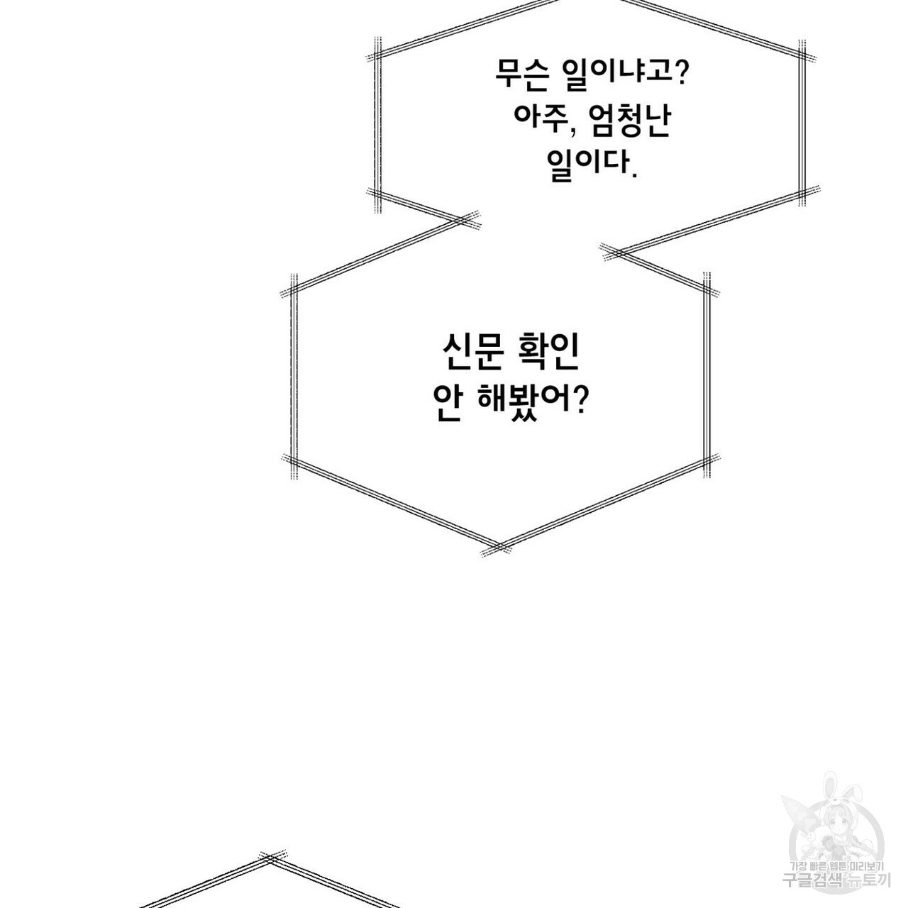 가십 41화 - 웹툰 이미지 141