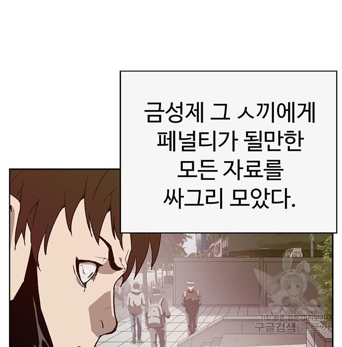 약한영웅 204화 - 웹툰 이미지 12