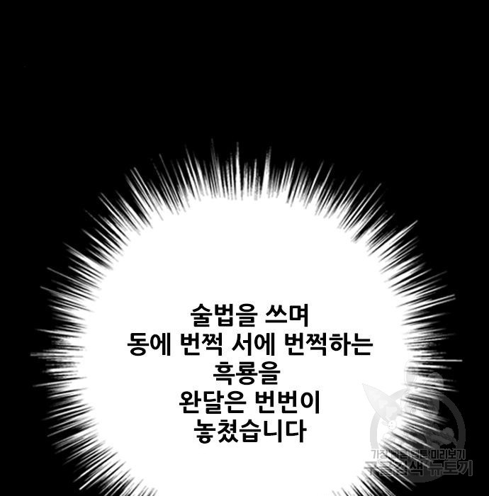 호랑이형님 3부 15화 - 웹툰 이미지 18