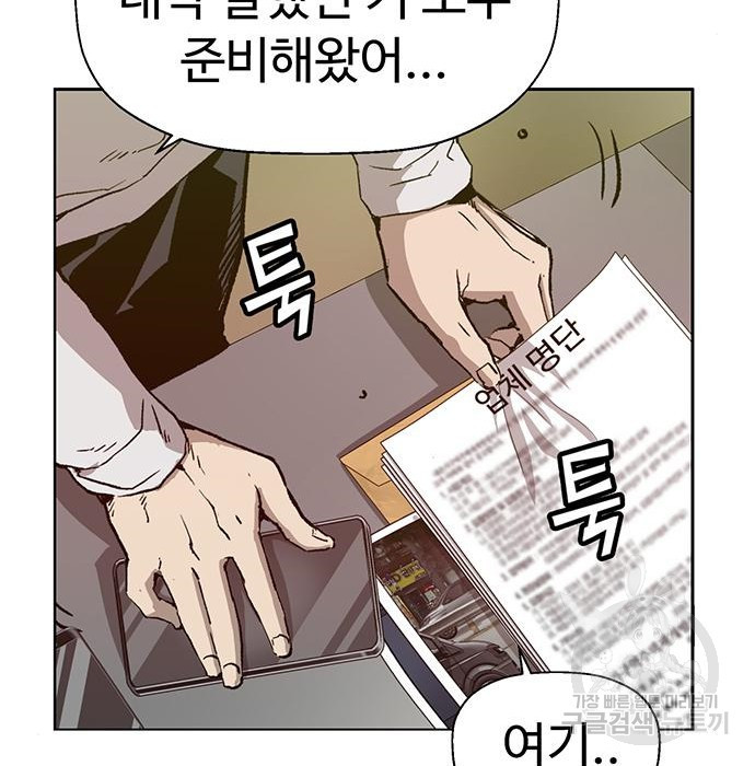 약한영웅 204화 - 웹툰 이미지 37