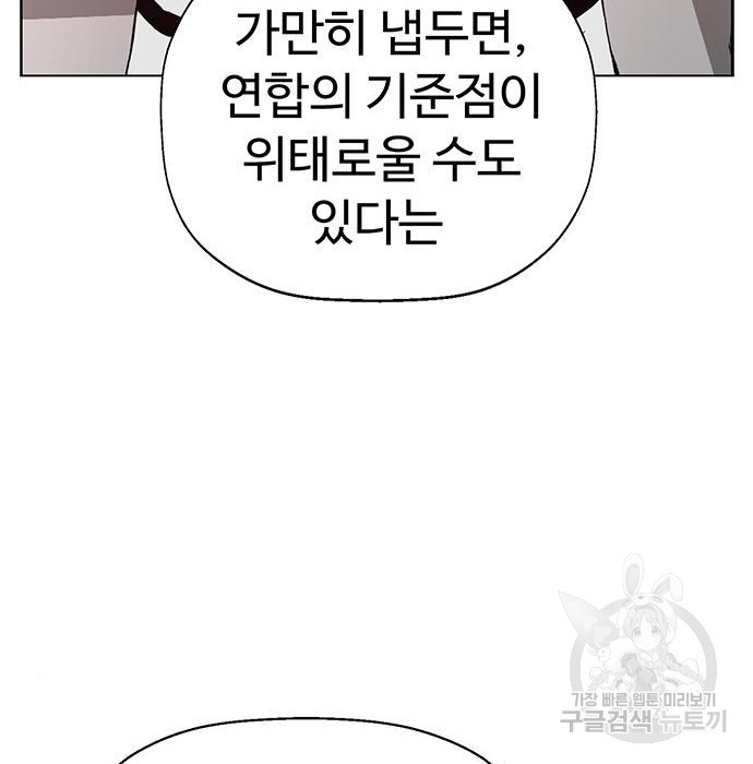 약한영웅 204화 - 웹툰 이미지 46