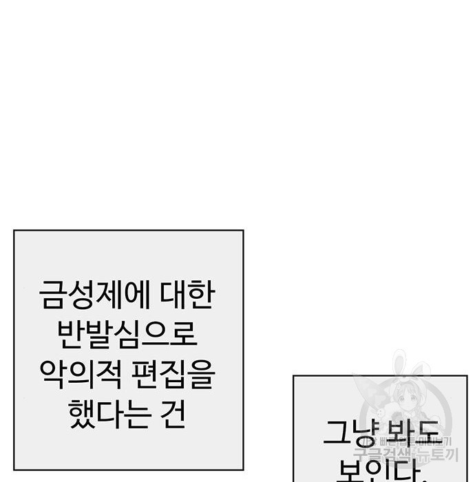 약한영웅 204화 - 웹툰 이미지 52