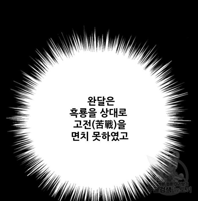 호랑이형님 3부 15화 - 웹툰 이미지 56