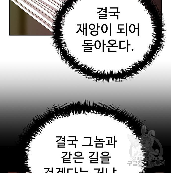 약한영웅 204화 - 웹툰 이미지 65