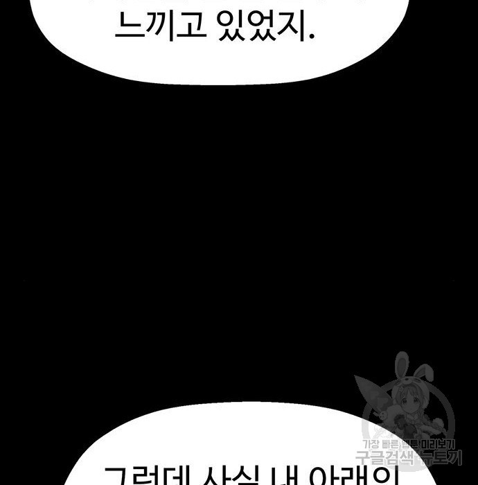 약한영웅 204화 - 웹툰 이미지 88