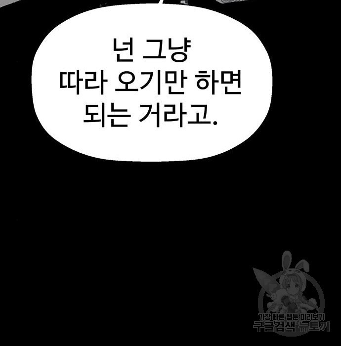 약한영웅 204화 - 웹툰 이미지 90