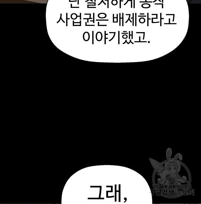 약한영웅 204화 - 웹툰 이미지 98