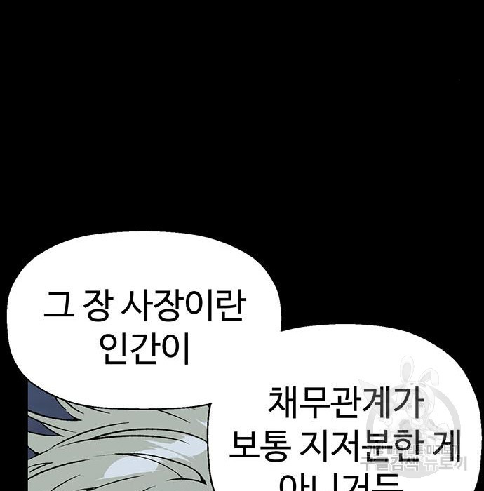 약한영웅 204화 - 웹툰 이미지 103