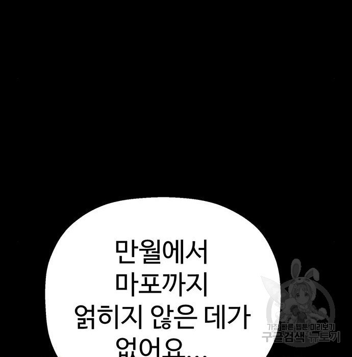 약한영웅 204화 - 웹툰 이미지 105