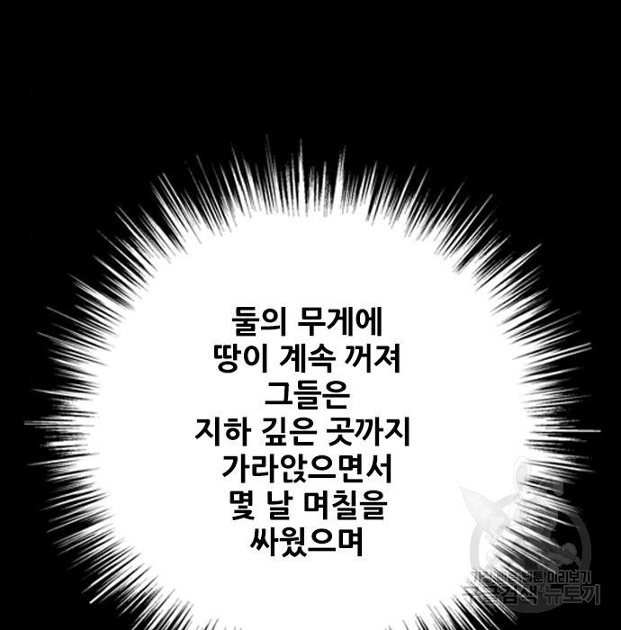 호랑이형님 3부 15화 - 웹툰 이미지 103