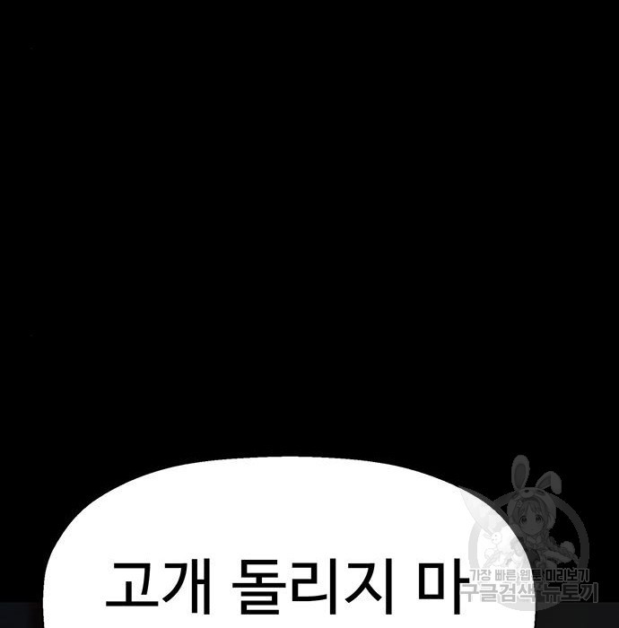 약한영웅 204화 - 웹툰 이미지 112