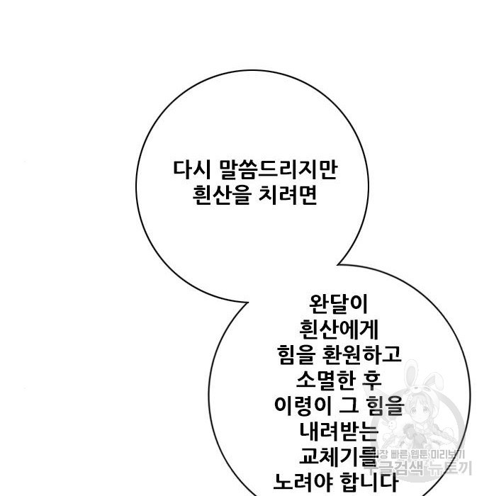 호랑이형님 3부 15화 - 웹툰 이미지 116