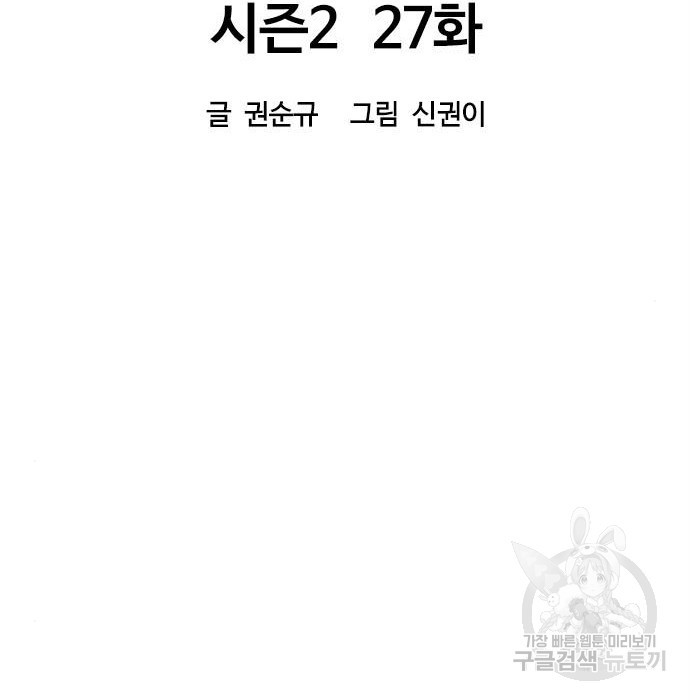 천하제일인 시즌2 27화 - 웹툰 이미지 37