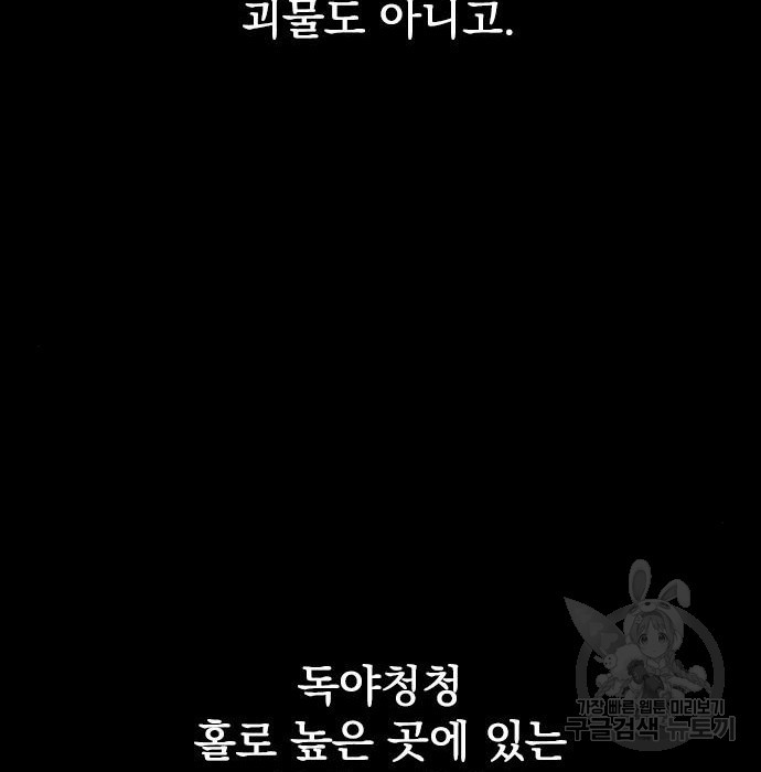 천하제일인 시즌2 27화 - 웹툰 이미지 243