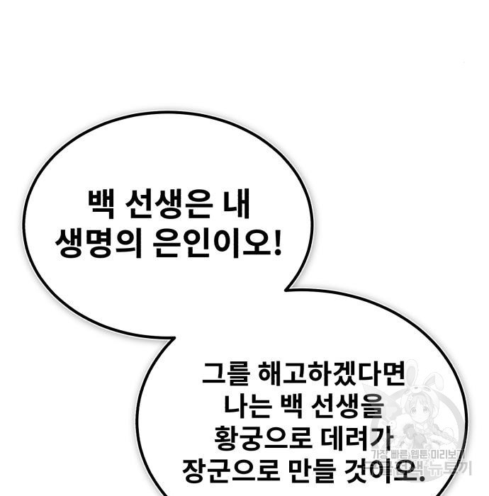 일타강사 백사부 47화 - 웹툰 이미지 7