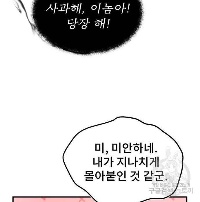 일타강사 백사부 47화 - 웹툰 이미지 23