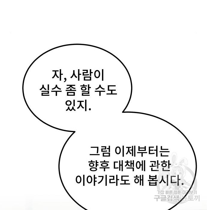 일타강사 백사부 47화 - 웹툰 이미지 27