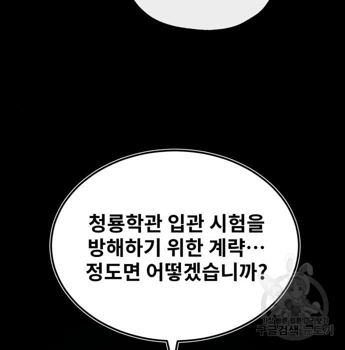 일타강사 백사부 47화 - 웹툰 이미지 66