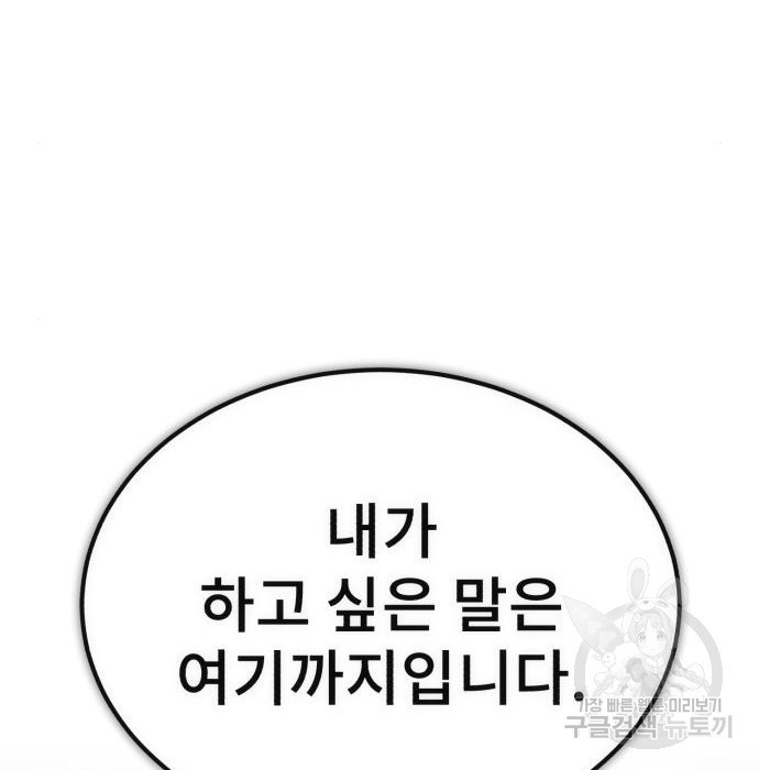 일타강사 백사부 47화 - 웹툰 이미지 128