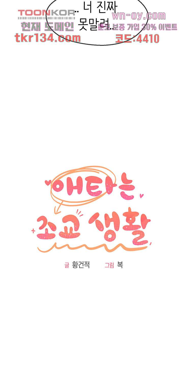 애타는 조교생활 18화 - 웹툰 이미지 3