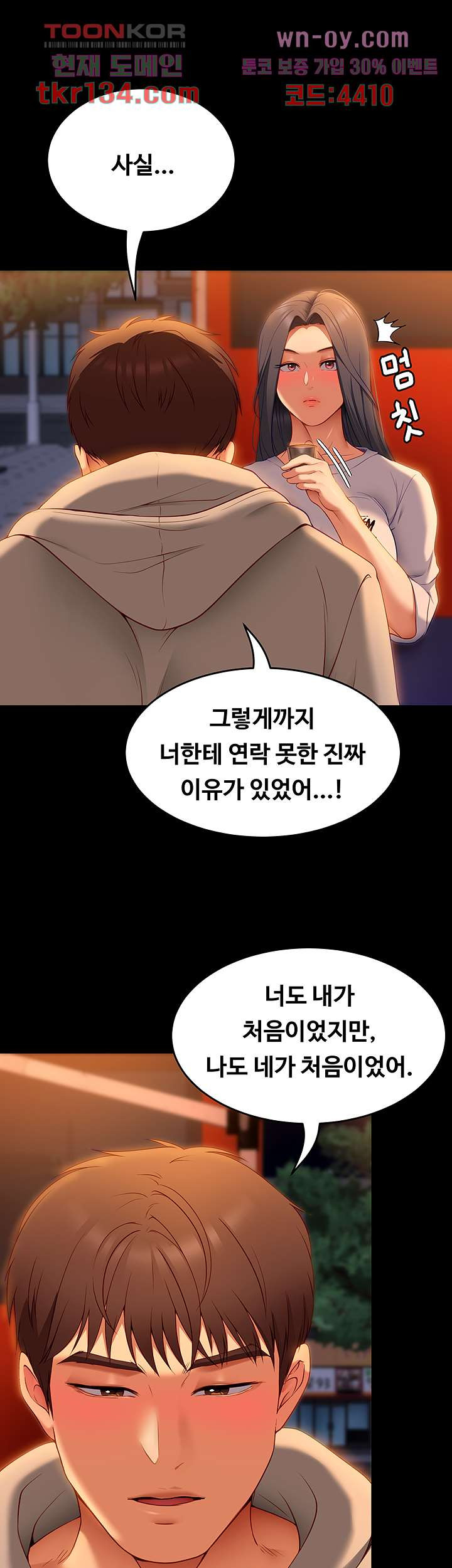 오늘 저녁은 너다 34화 - 웹툰 이미지 1