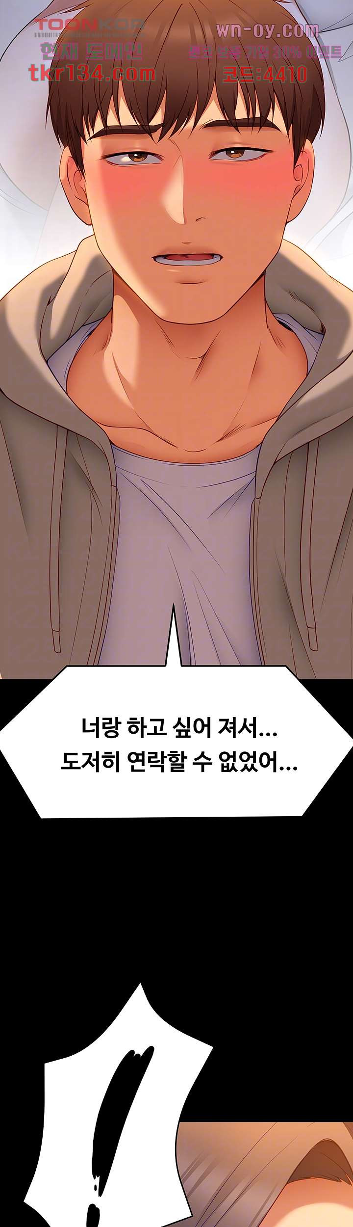 오늘 저녁은 너다 34화 - 웹툰 이미지 4