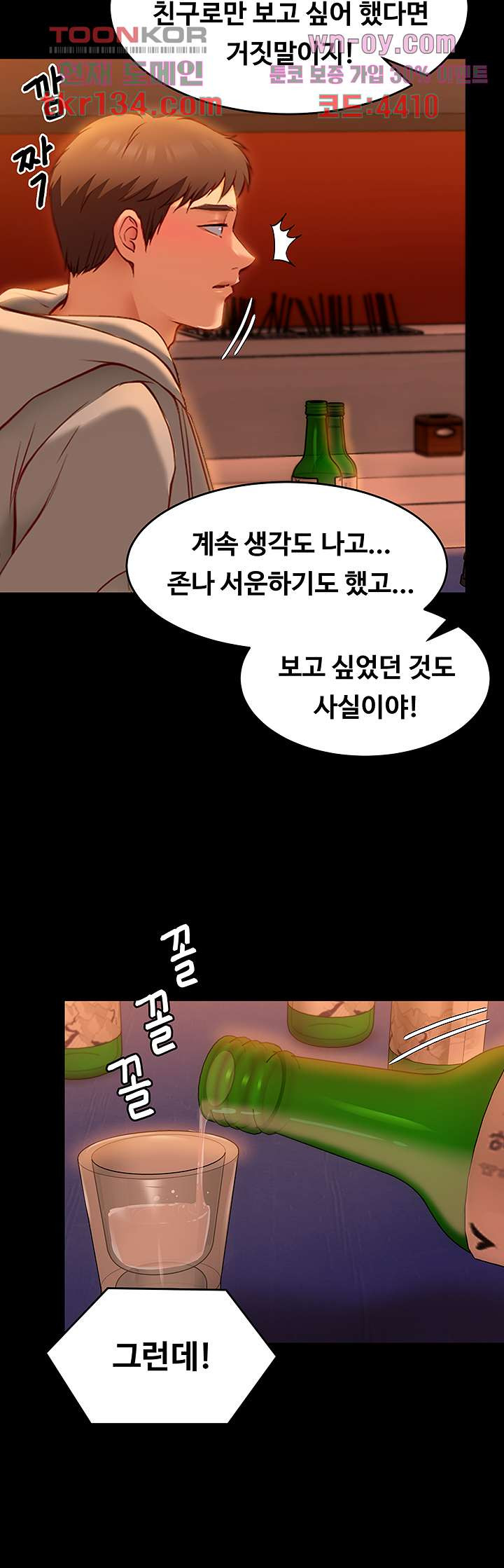 오늘 저녁은 너다 34화 - 웹툰 이미지 16