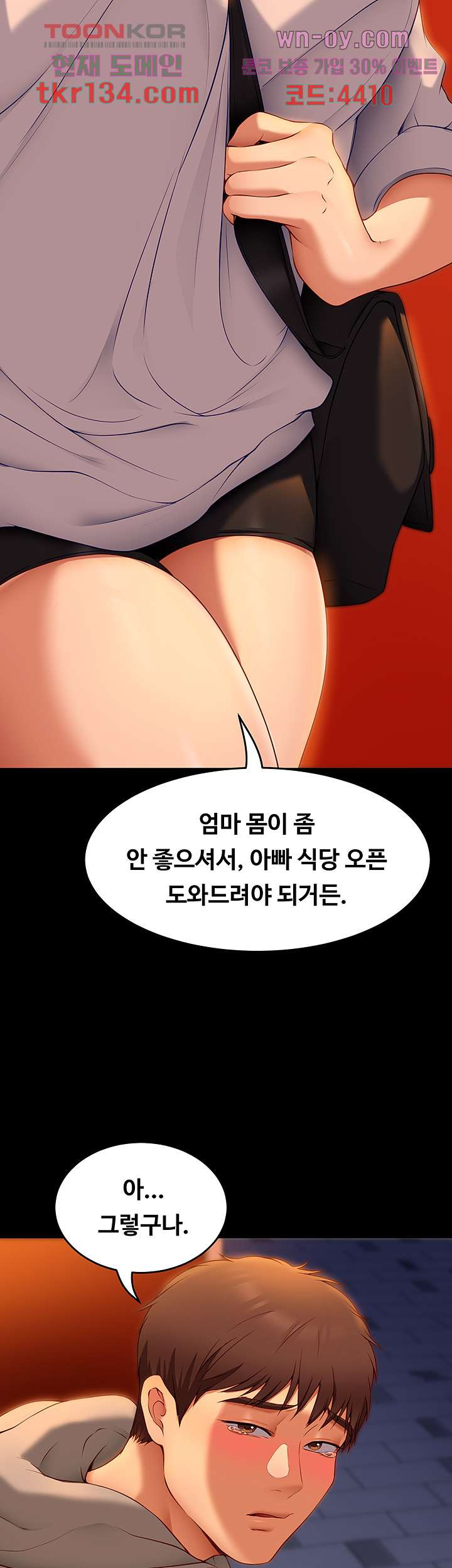 오늘 저녁은 너다 34화 - 웹툰 이미지 24