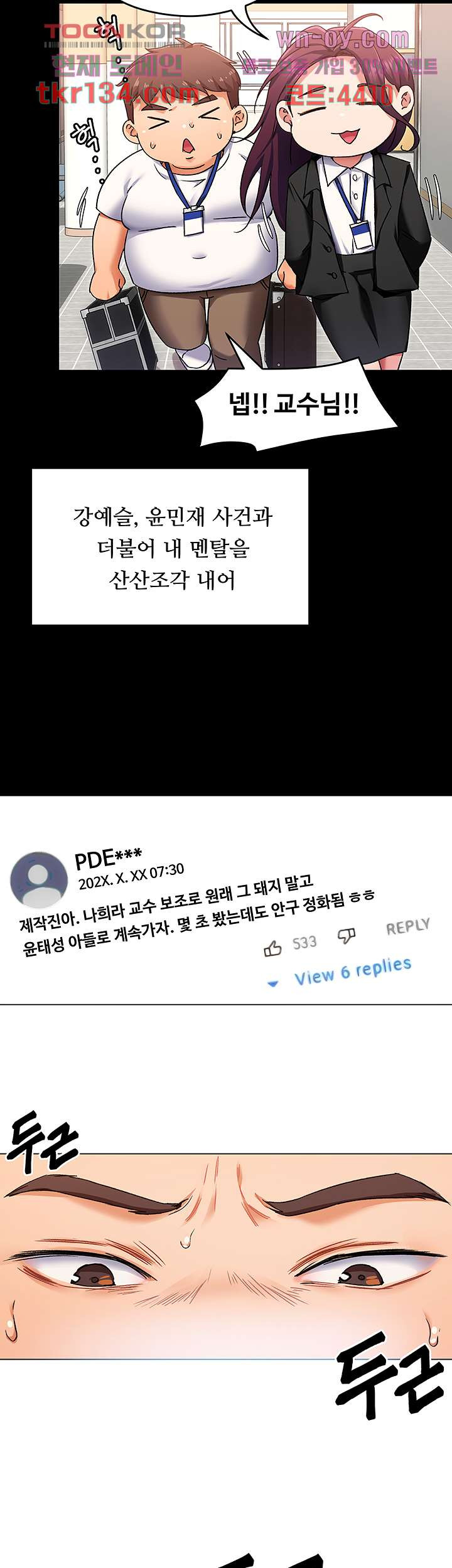 오늘 저녁은 너다 34화 - 웹툰 이미지 43