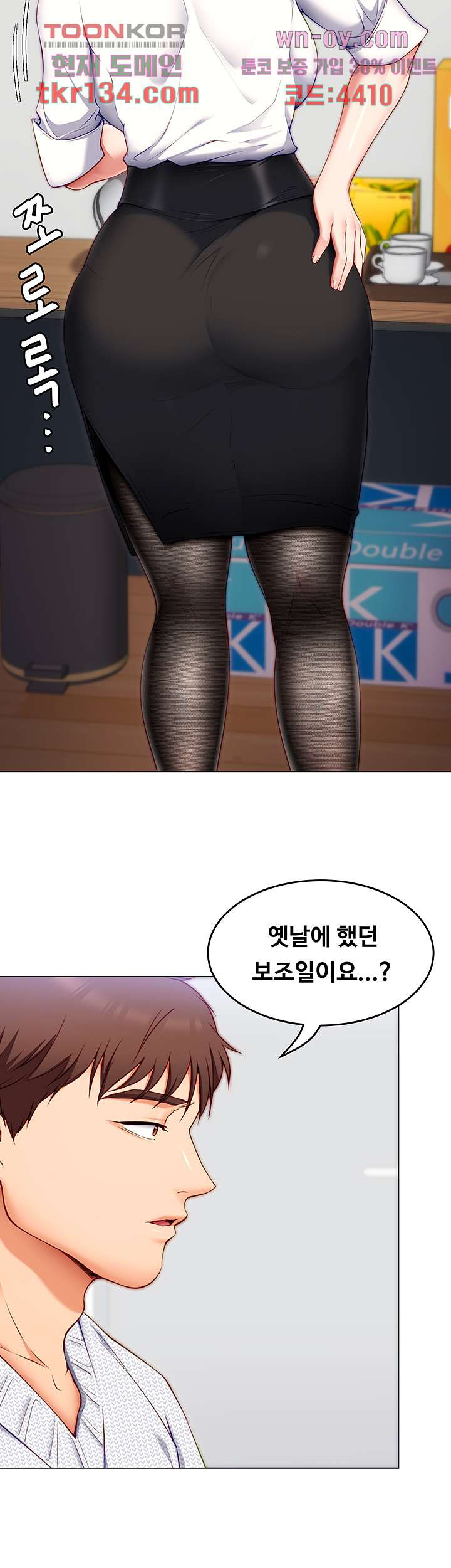 오늘 저녁은 너다 34화 - 웹툰 이미지 47