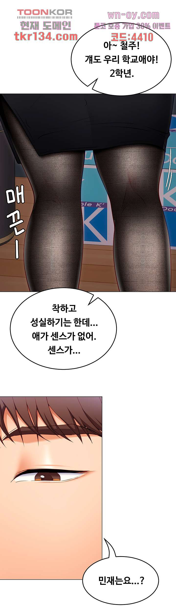 오늘 저녁은 너다 34화 - 웹툰 이미지 49