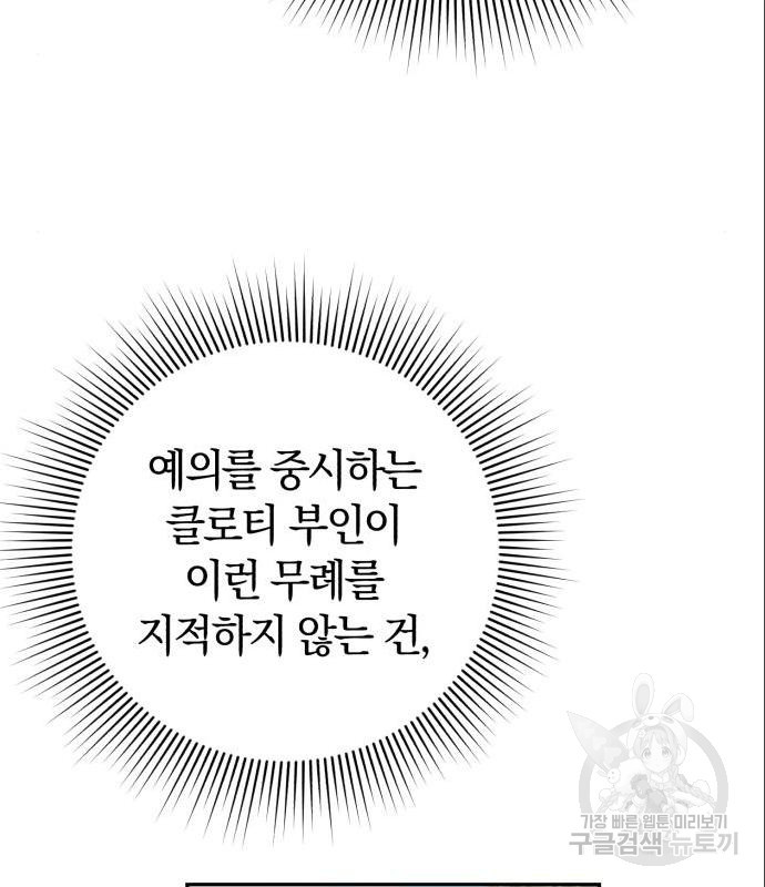 로잘린 보가트 4화 - 웹툰 이미지 53