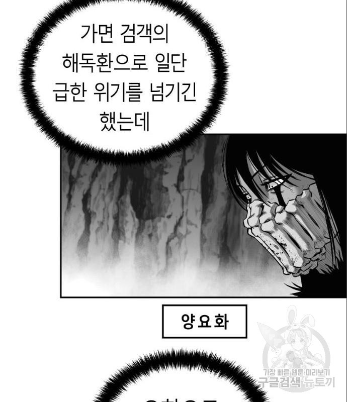 앵무살수 시즌3 7화 - 웹툰 이미지 66