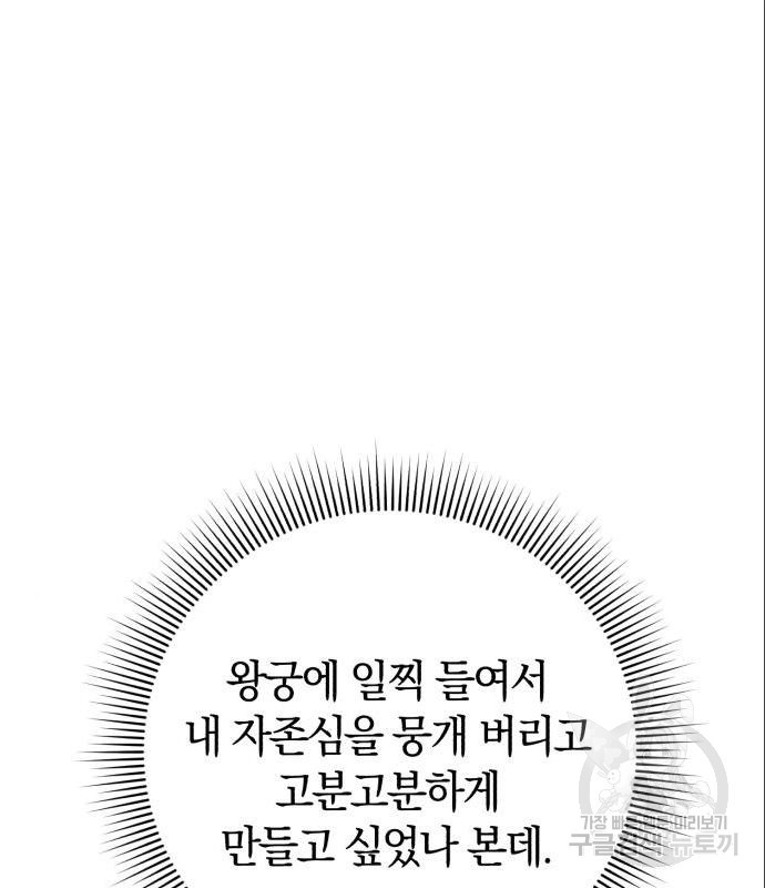 로잘린 보가트 4화 - 웹툰 이미지 70