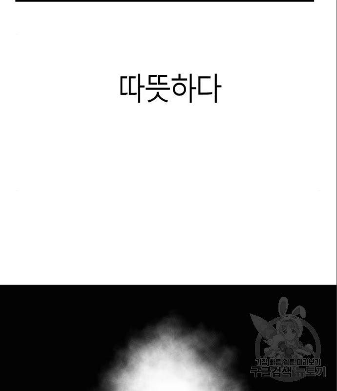 앵무살수 시즌3 7화 - 웹툰 이미지 91