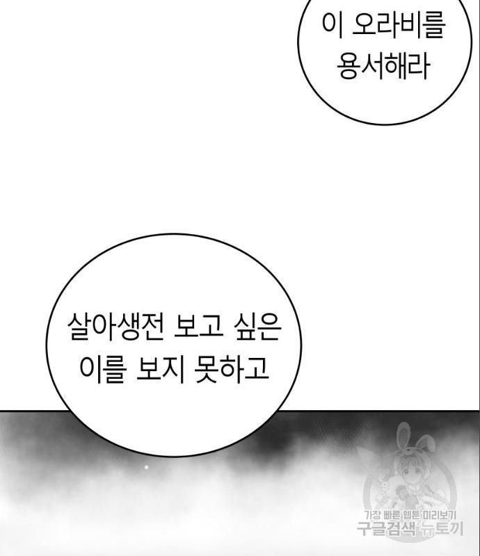 앵무살수 시즌3 7화 - 웹툰 이미지 105