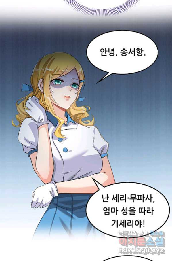 수진단톡방 152화 - 웹툰 이미지 4