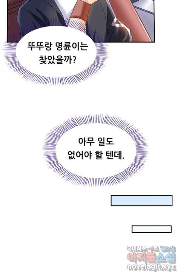 수진단톡방 152화 - 웹툰 이미지 15